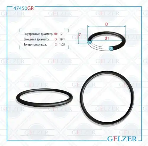  РЕЗИНОВОЕ КОЛЬЦО 47450GR GELZER