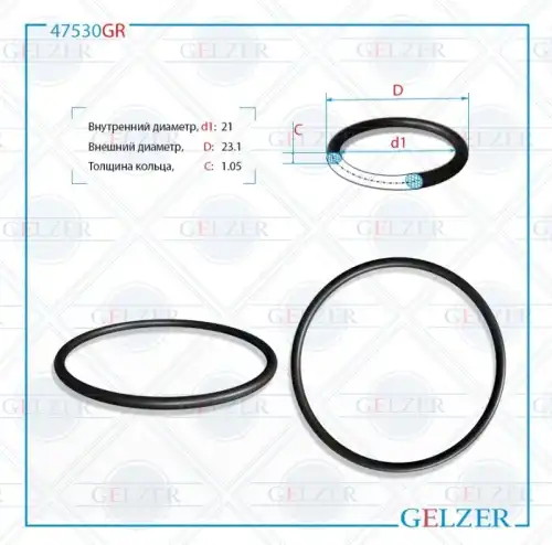 Резиновое кольцо 21x1.05 47530GR GELZER
