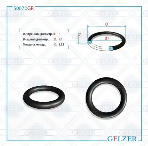 Резиновое кольцо 50670GR GELZER