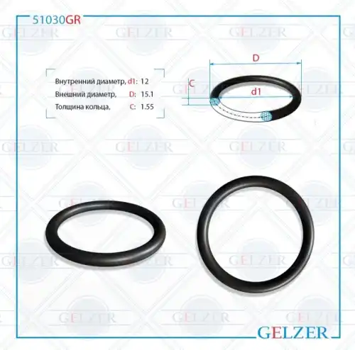  Резиновое кольцо 51030GR GELZER