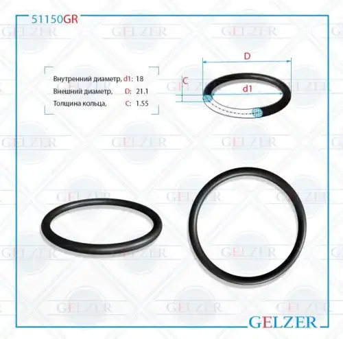 Резиновое кольцо 18x1.55 51150GR GELZER