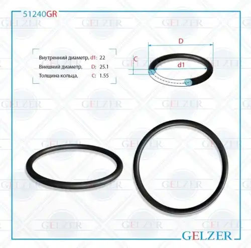 Резиновое кольцо 22x1.55 51240GR GELZER