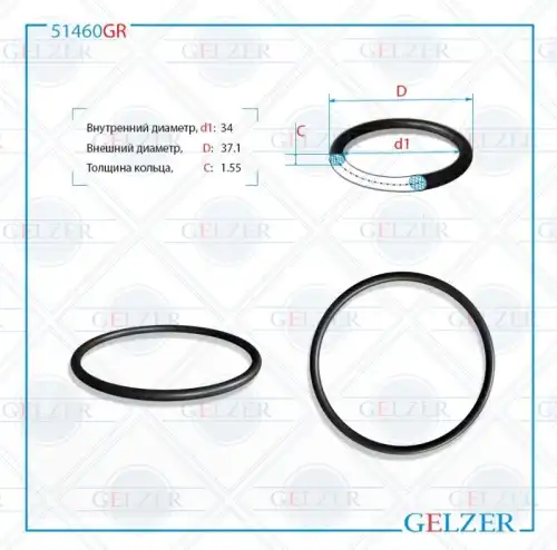 Резиновое кольцо 51460GR GELZER