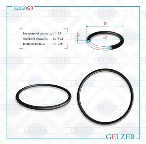 Резиновое кольцо 55x2.05 52660GR GELZER