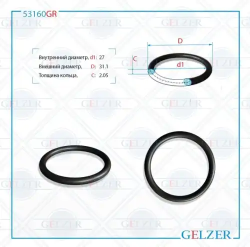 Резиновое кольцо 27x2.05 53160GR GELZER