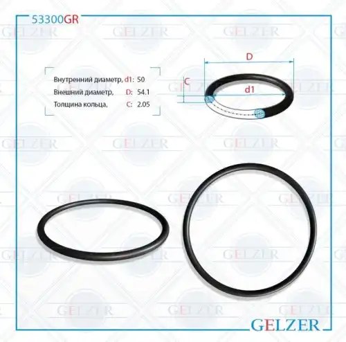 Резиновое кольцо 53300GR GELZER