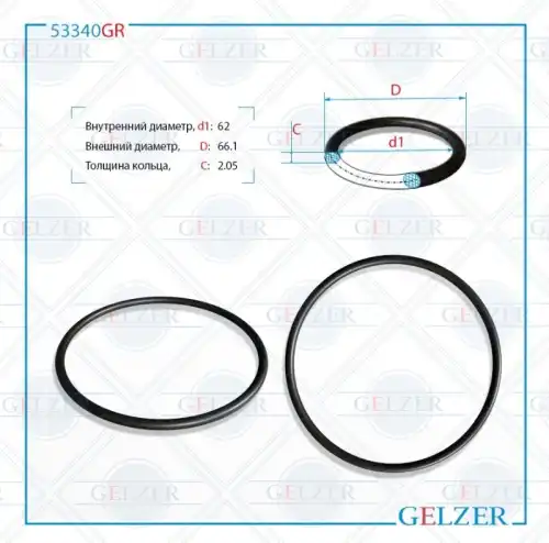 РЕЗИНОВОЕ КОЛЬЦО 53340GR GELZER