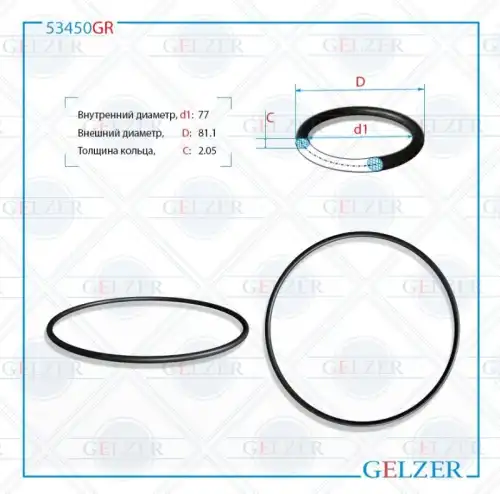 РЕЗИНОВОЕ КОЛЬЦО 53450GR GELZER