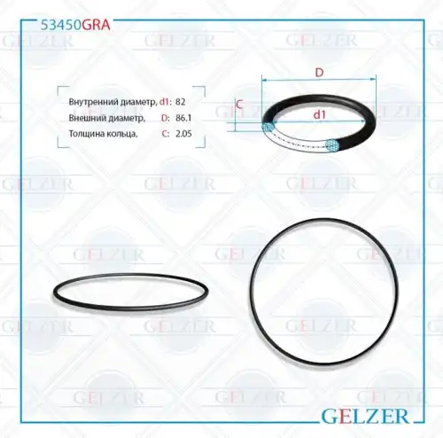 Резиновое кольцо 82x2.05 53450GRA GELZER