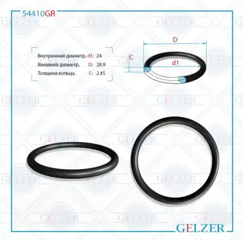 Резиновое кольцо 54410GR GELZER