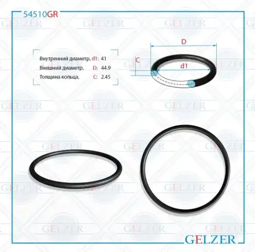 РЕЗИНОВОЕ КОЛЬЦО 54510GR GELZER