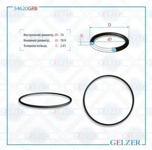 Резиновое кольцо 74x2.45 54620GRB GELZER