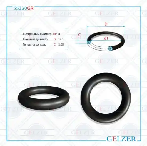 Резиновое кольцо 55320GR GELZER