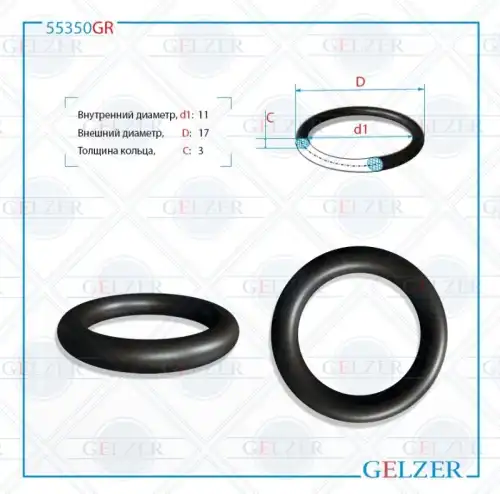 Резиновое кольцо 11x3 55350GR GELZER