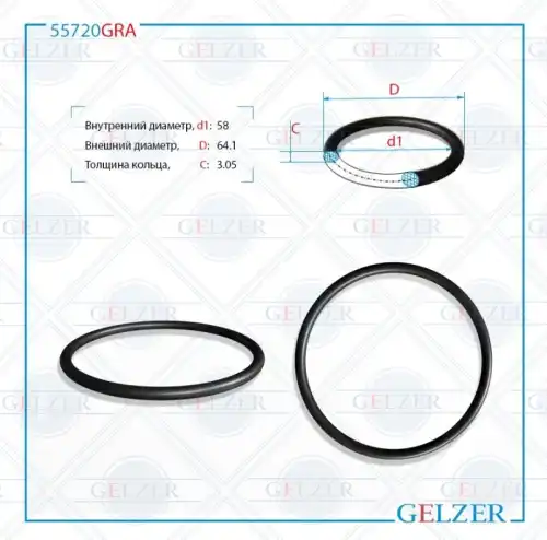 Резиновое кольцо 55720GRA GELZER