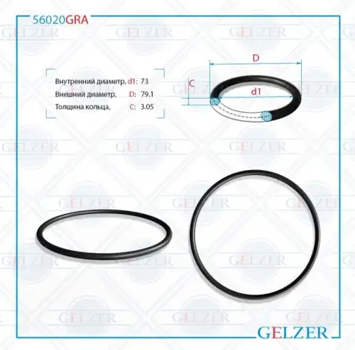 Резиновое кольцо 56020GRA GELZER