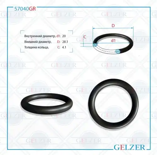  РЕЗИНОВОЕ КОЛЬЦО 57040GR GELZER