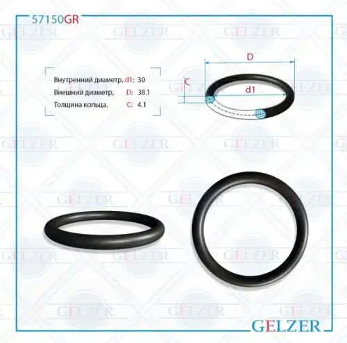 Резиновое кольцо 57150GR GELZER