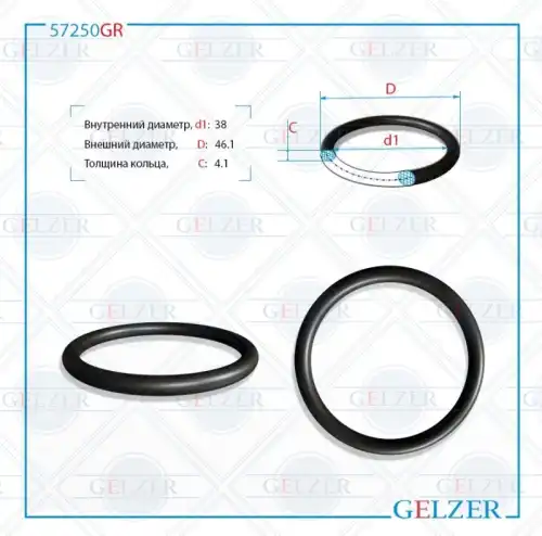  Резиновое кольцо 57250GR GELZER