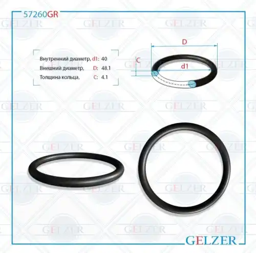 Резиновое кольцо 57260GR GELZER