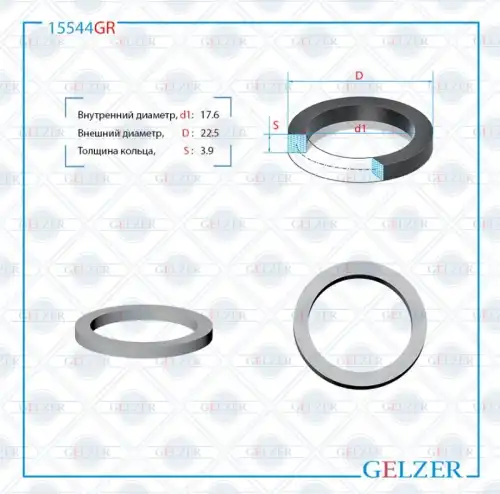 Резиновое кольцо 17.6x3.9 15544GR GELZER