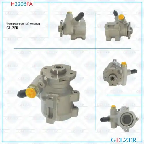 Насос гидроусилителя руля GELZER H2206PA