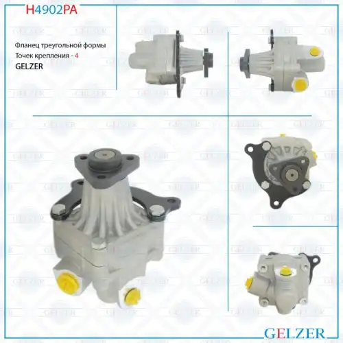 Насос гидроусилителя руля GELZER H4902PA