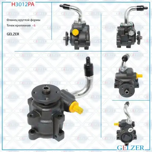 Насос гидроусилителя руля GELZER H3012PA