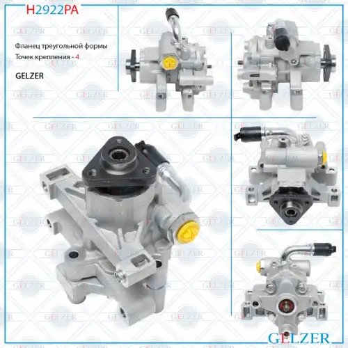 Насос гидроусилителя руля GELZER H2922PA