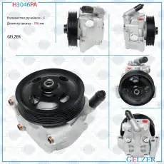 Насос гидроусилителя руля GELZER H3046PA