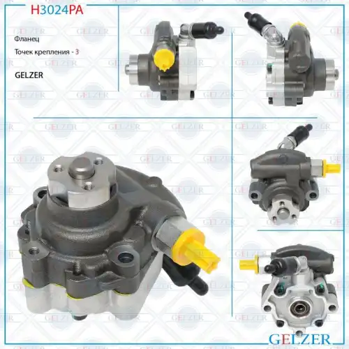 Насос гидроусилителя руля GELZER H3024PA