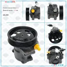 Насос гидроусилителя руля GELZER H3018PA