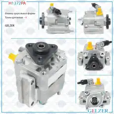 Насос гидроусилителя руля GELZER H1372PA