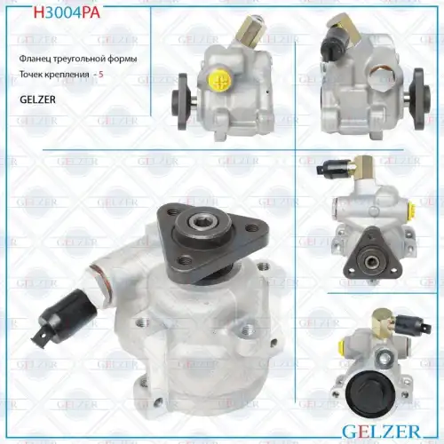 Насос гидроусилителя руля GELZER H3004PA