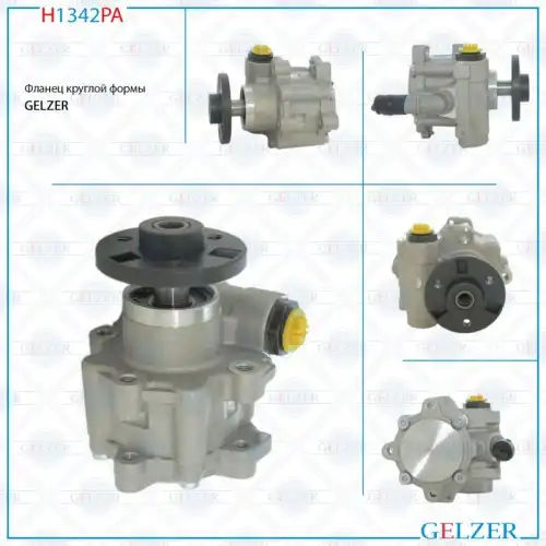 Насос гидроусилителя руля GELZER H1342PA