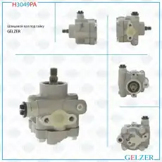 Насос гидроусилителя руля GELZER H3049PA