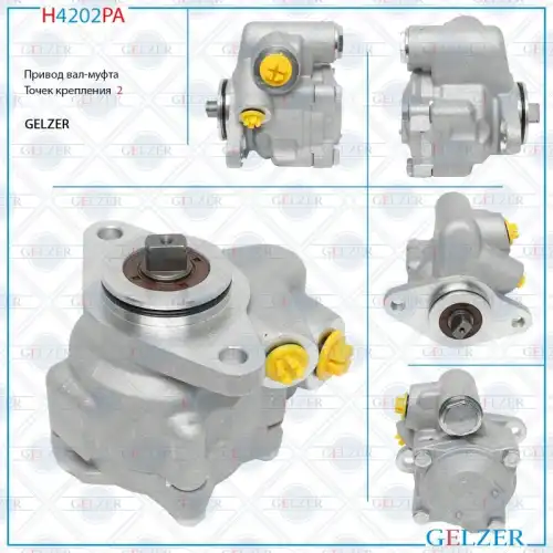 Насос гидроусилителя руля GELZER H4202PA