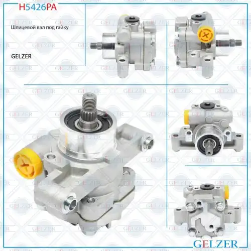 Насос гидроусилителя руля GELZER H5426PA