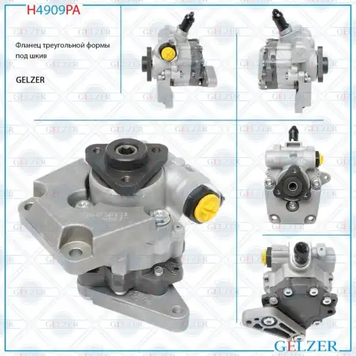 Насос гидроусилителя руля GELZER H4909PA