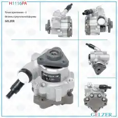 Насос гидроусилителя руля GELZER H1116PA