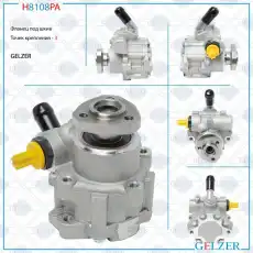 Насос гидроусилителя руля GELZER H8108PA