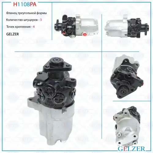 Насос гидроусилителя руля GELZER H1108PA
