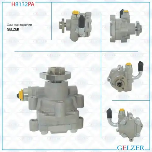 Насос гидроусилителя руля GELZER H8132PA