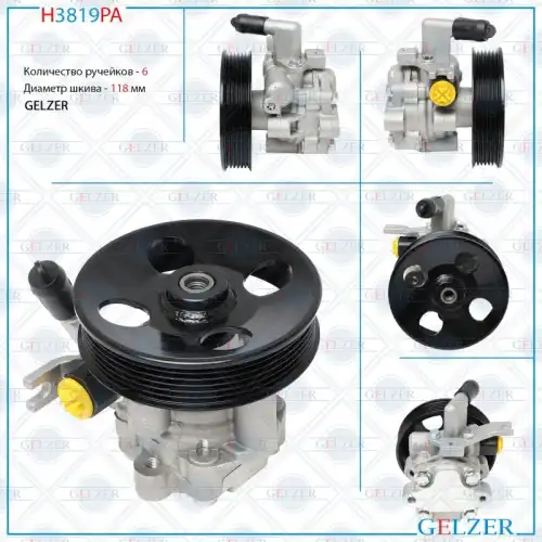 Насос гидроусилителя руля GELZER H3819PA