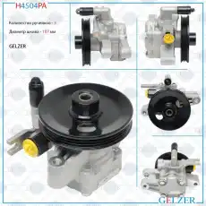 Насос гидроусилителя руля GELZER H4504PA