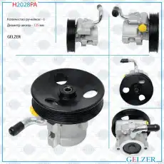 Насос гидроусилителя руля GELZER H2028PA