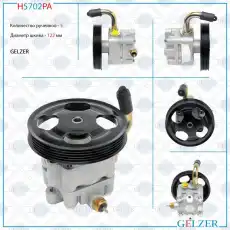 Насос гидроусилителя руля GELZER H5702PA