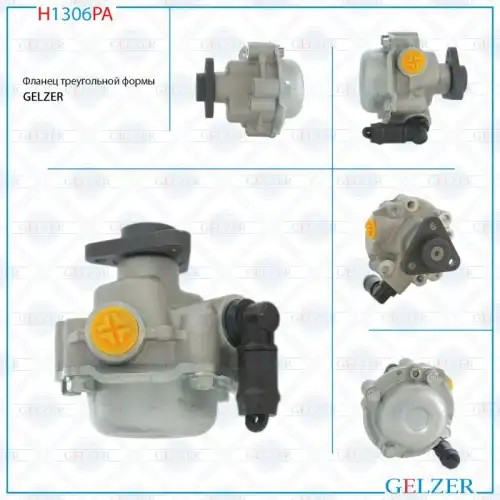 Насос гидроусилителя руля GELZER H1306PA