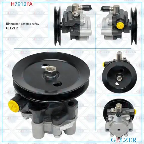 Насос гидроусилителя руля GELZER H7912PA