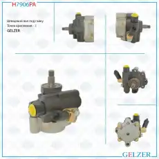 Насос гидроусилителя руля GELZER H7906PA